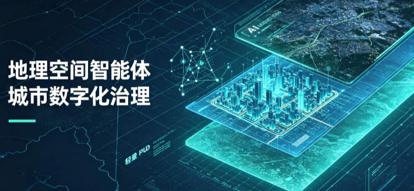 红山区地理 AI 智能体 Geo 优化落地城市全域治理，多维空间驱动精细化管理